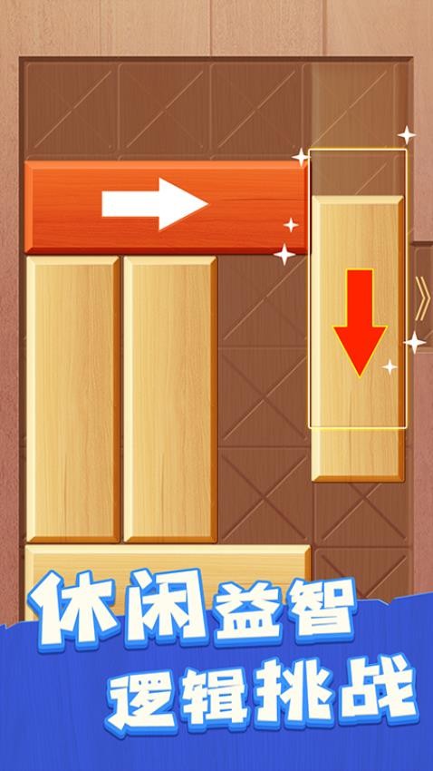 解救木块游戏