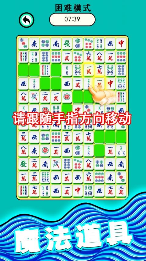麻将爱消除游戏v1.0.2 5