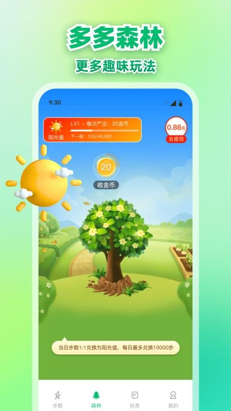 每日走路赚多多手机版v1.0.0 1