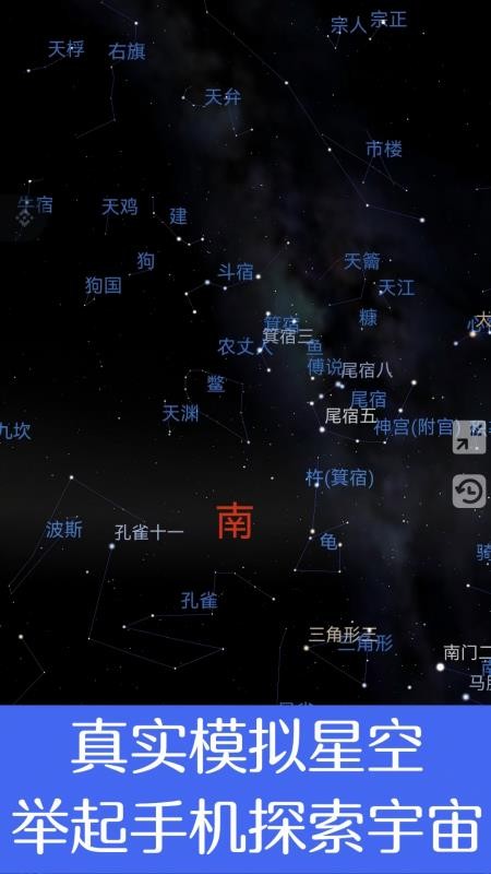 虚拟天文馆官方版v1.0.2 5