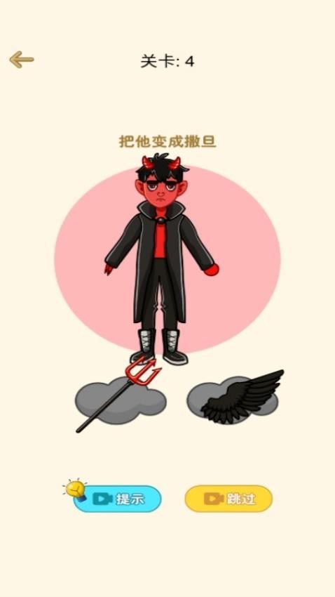 全民橡皮擦游戏v1.0.0 1