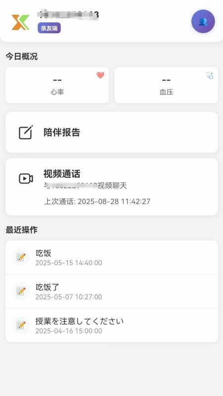 广荣智慧养老平台最新版