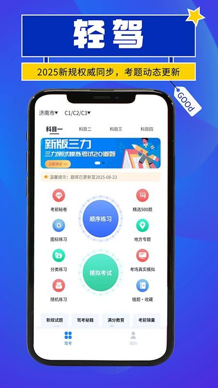 轻驾app免费版(3)