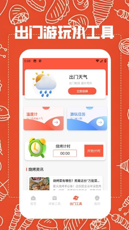 烧烤工厂手机版v1.4(2)