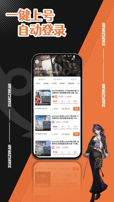 享租号官网版v1.2.2(2)