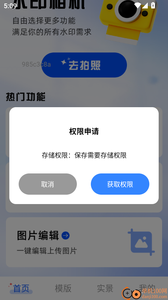 免费水印相机大师最新版