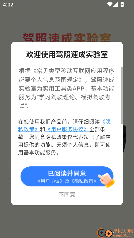 驾照速成实验室手机版