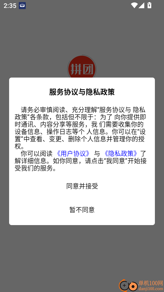 万物拼团官网版