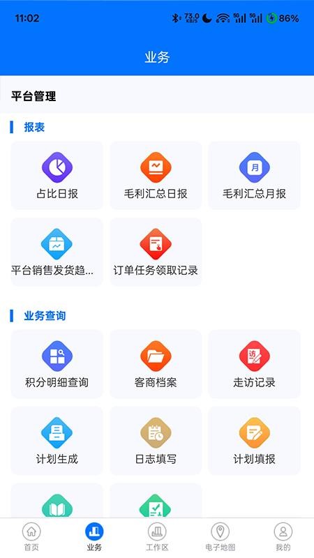 聚材通管理手机版v6.2.25(2)