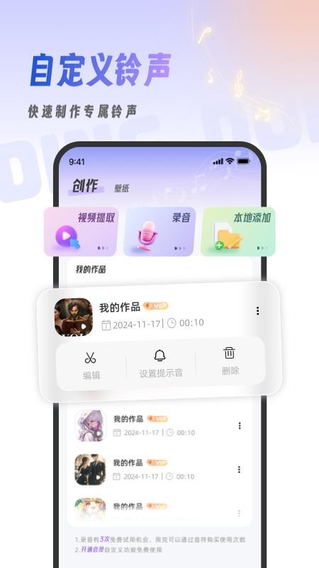 叮咚铃声免费版v1.0.5 3