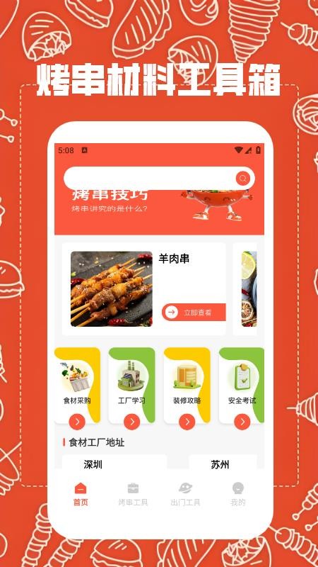 烧烤工厂手机版v1.4(4)