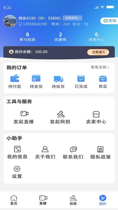 信鸽天堂官方版v3.1.3(2)