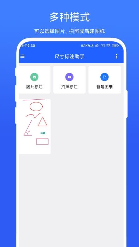 尺寸标注助手免费版