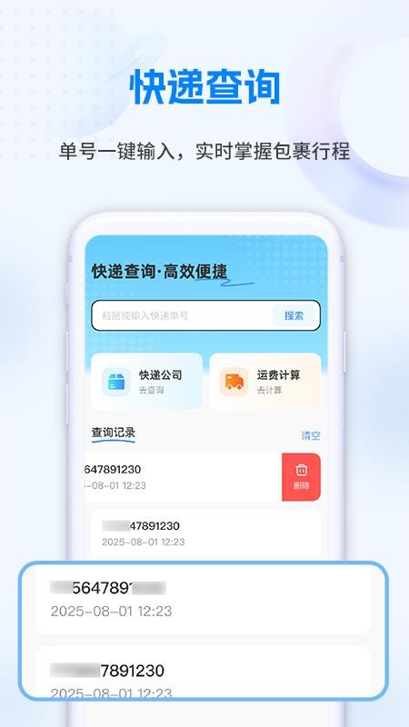 快递在线速查手机版v1.0.4(2)