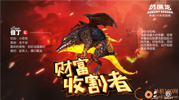 饥饿龙小米版
