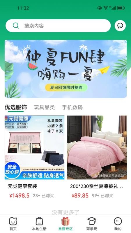 亿汇通手机版v1.0.9(4)