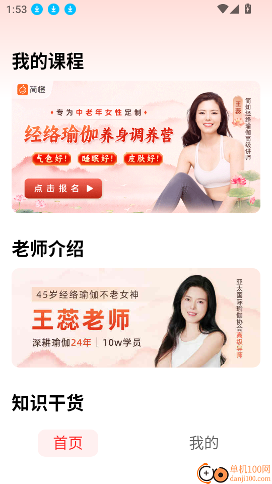 养生经络瑜伽官网版