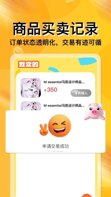 闲置二手平台最新版v1.0.3(2)