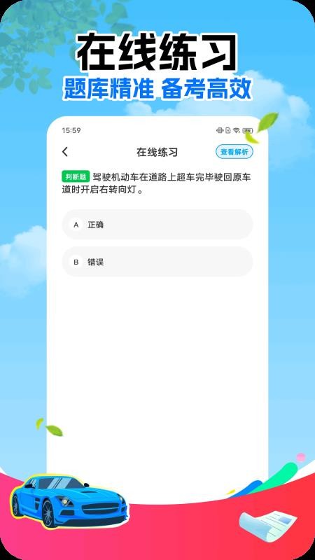 保驾先锋手机版(1)