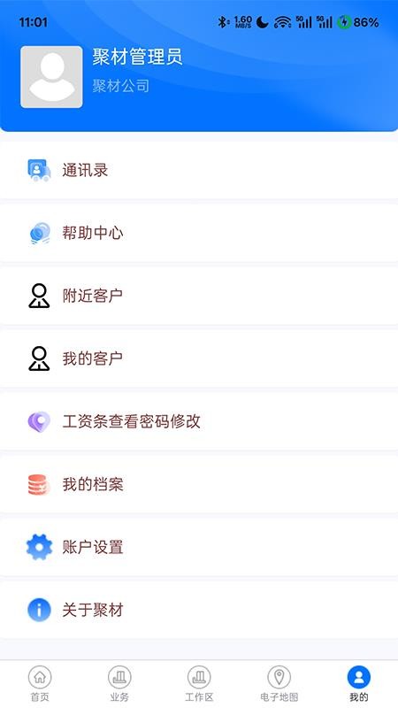 聚材通管理手机版v6.2.25(1)