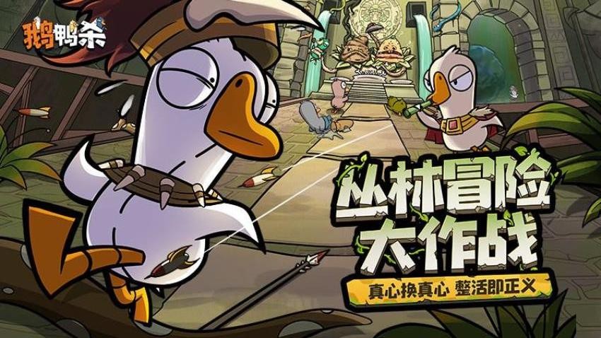 鹅鸭杀游戏v1.0.14 4