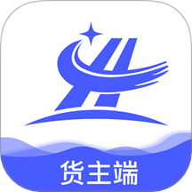 和天下智运货主端官网版