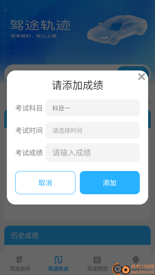 行路达免费版