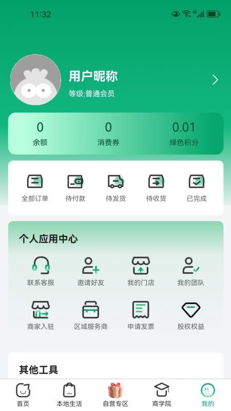 亿汇通手机版v1.0.9(2)