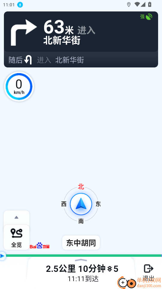 畅享出行实时导航免费版