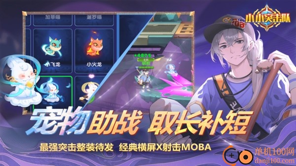 小小突击队小米版