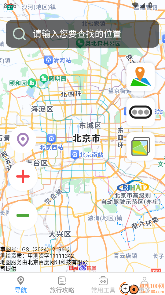 实时智选导航官方版