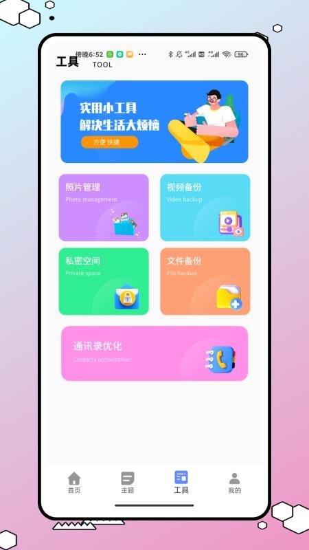 今日桌面主题免费版v1.0.0 1