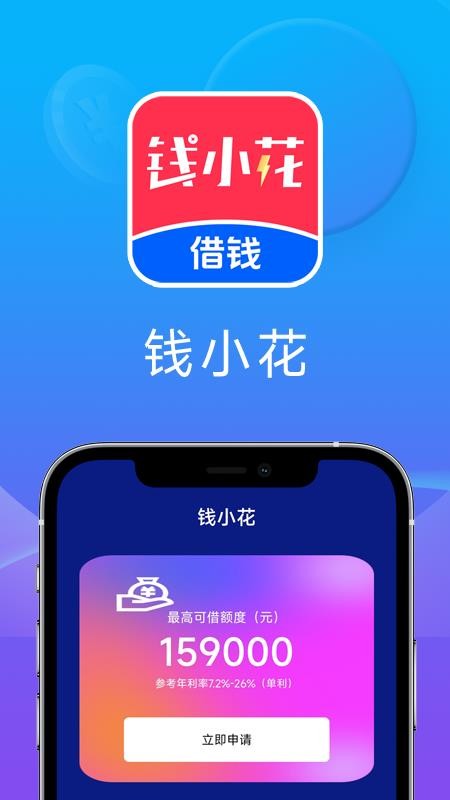 钱小花APP官方版(3)