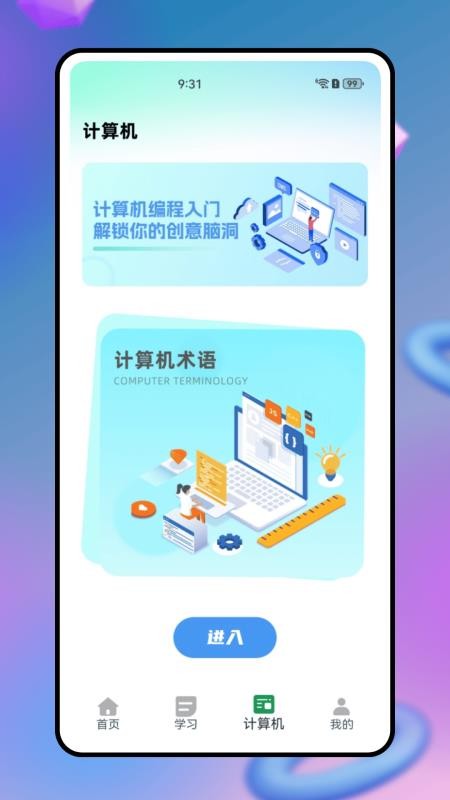 恒星能力平台官网版