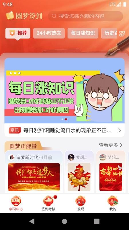 圆梦签到安卓版v1.0.38(4)