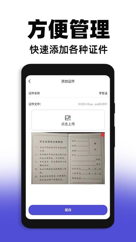网络证件管家最新版v1.0.2 4
