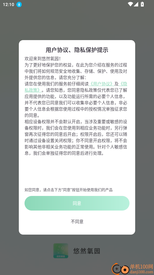 悠然氧园免费版