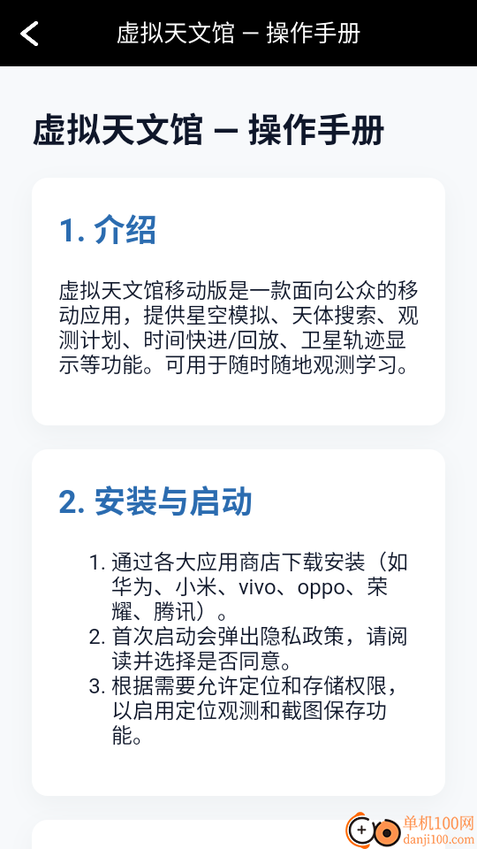 虚拟天文馆官方版