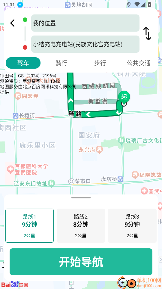 畅享出行实时导航免费版