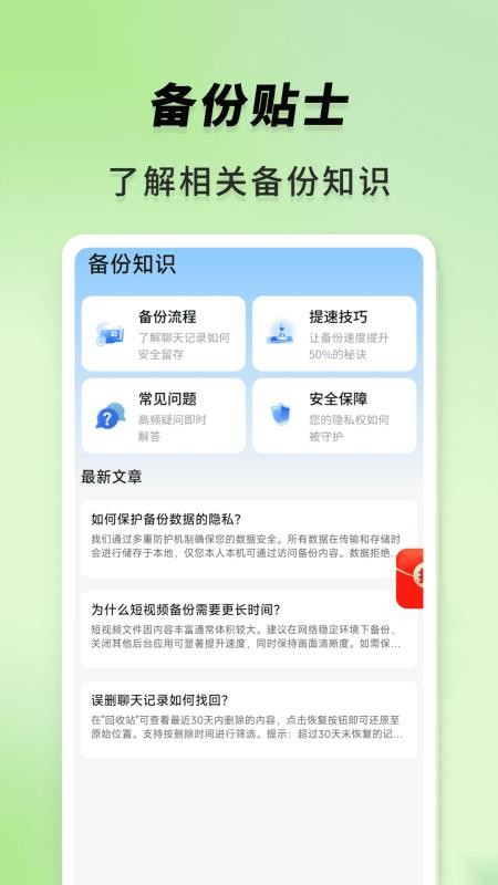 聊天记录图管家手机版v1.0.1 1