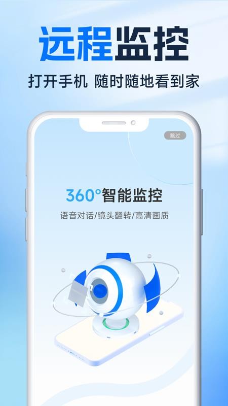 手机视频监控云看家最新版v1.0.0 4