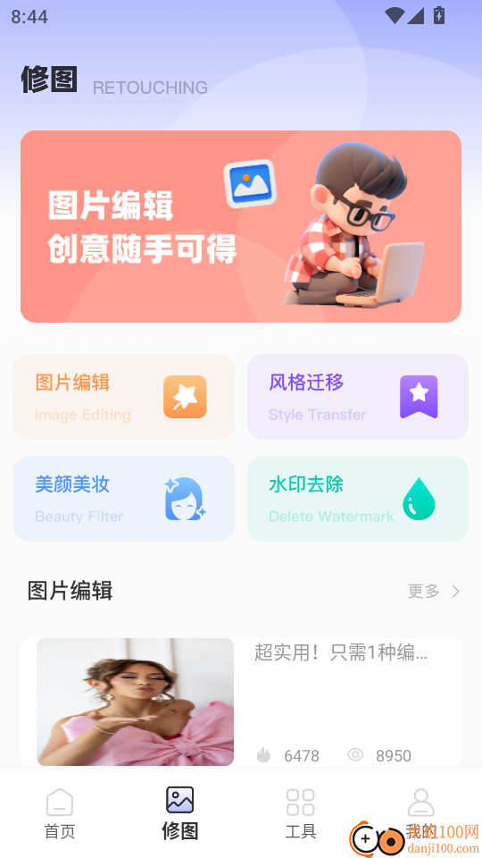 微工具最新版