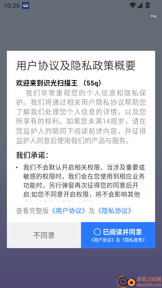 识光扫描王手机版