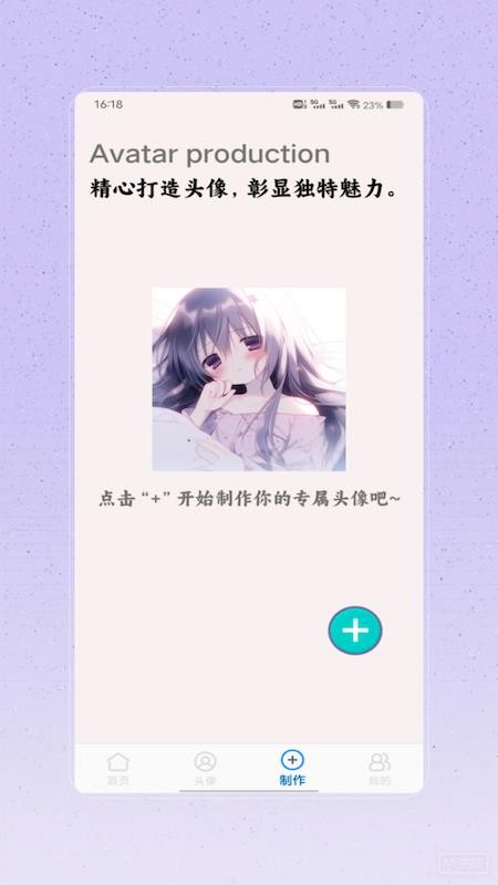 做头像软件免费版v1.0 2