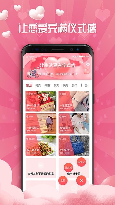 恋爱清单最新版v1.2.1(2)
