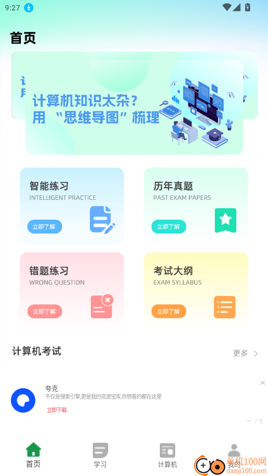 恒星能力平台官网版