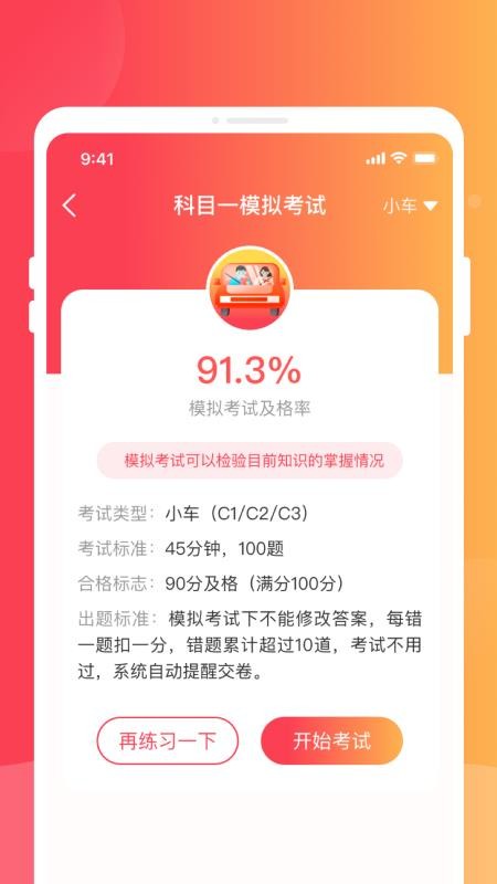 驾照速成实验室手机版v1.0.0 2