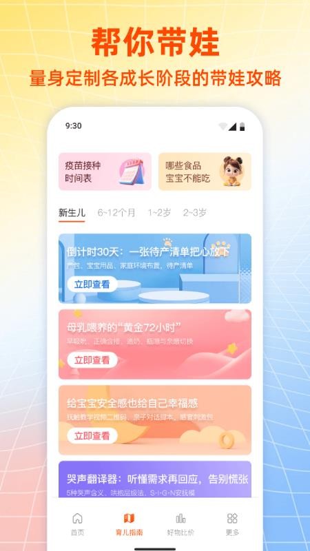 企鹅妈妈育儿补贴计算官网版v1.0.0 1