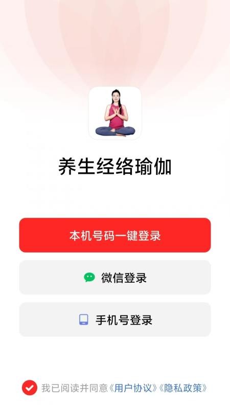 养生经络瑜伽官网版v1.0.0 4