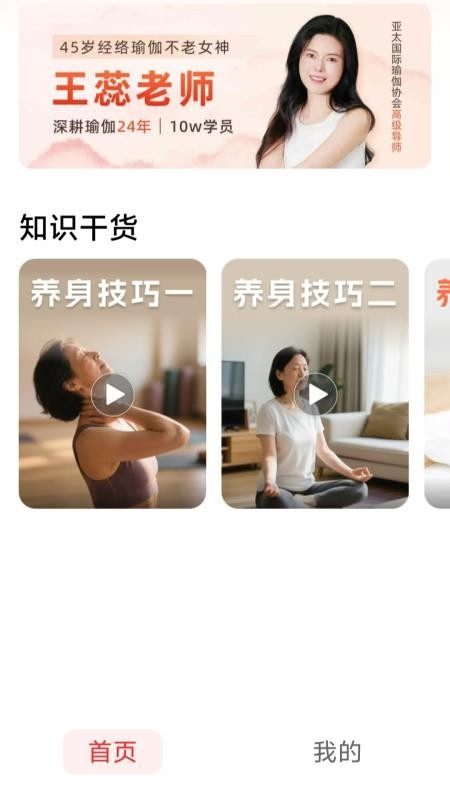 养生经络瑜伽官网版v1.0.0 3